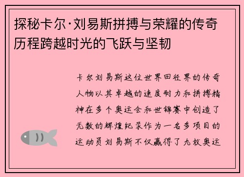 探秘卡尔·刘易斯拼搏与荣耀的传奇历程跨越时光的飞跃与坚韧 探秘卡尔·刘易斯拼搏与荣耀的传奇历程跨越时光的飞跃与坚韧