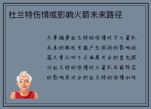 杜兰特伤情或影响火箭未来路径