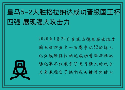 皇马5-2大胜格拉纳达成功晋级国王杯四强 展现强大攻击力 皇马5-2大胜格拉纳达成功晋级国王杯四强 展现强大攻击力