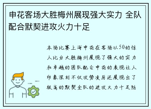 申花客场大胜梅州展现强大实力 全队配合默契进攻火力十足