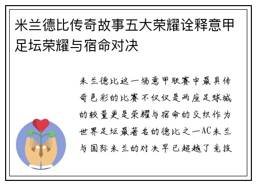 米兰德比传奇故事五大荣耀诠释意甲足坛荣耀与宿命对决