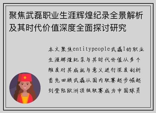 聚焦武磊职业生涯辉煌纪录全景解析及其时代价值深度全面探讨研究 聚焦武磊职业生涯辉煌纪录全景解析及其时代价值深度全面探讨研究
