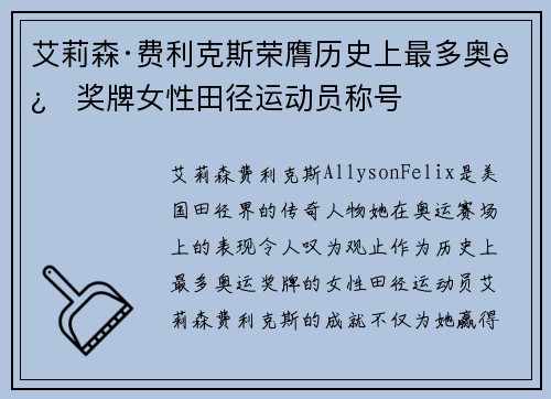 艾莉森·费利克斯荣膺历史上最多奥运奖牌女性田径运动员称号 艾莉森·费利克斯荣膺历史上最多奥运奖牌女性田径运动员称号
